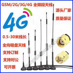 4G/3G/2G/GSM/NB/DTU收发高增益全向吸盘天线全频段物联网天线