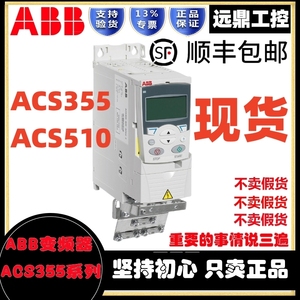 ABB变频器ACS355变频器ACS510ACS355-03E-05A6原装ACS510-01-025A