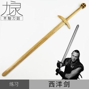 双手练习健身锻炼木制西洋剑cos动漫武术影视舞台道具表演木剑
