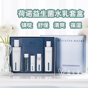 喜宝家荷诺益生菌水润水乳精华2件套盒保湿补水无添加孕妇敏 感