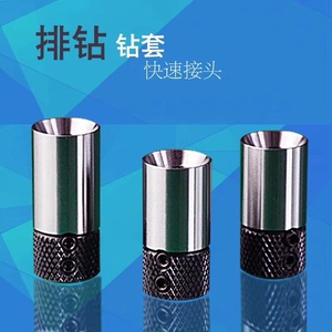木工排钻机专用快速接头钻套 套筒底座一字/十字套排钻钻头排钻夹