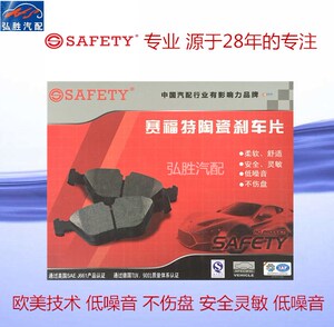 赛福特刹车片