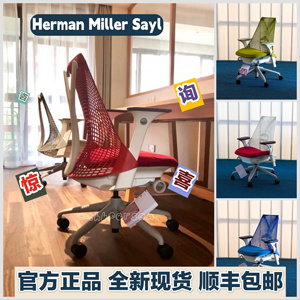 赫曼米勒 Herman Miller SAYL 人体工学椅子办公椅电脑椅久坐护腰