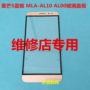 适用华为麦芒5盖板MLA-AL10 AL00触摸屏手写屏外屏