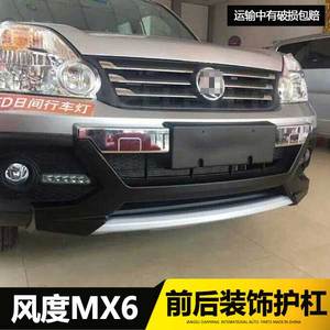 东风风度mx6保险杠mx6原装款专用前后杠 前后防撞杠包围 mx6 改装