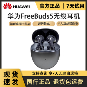 Huawei/华为 FreeBuds 5新品半入耳水滴形降噪无线蓝牙旗舰耳机