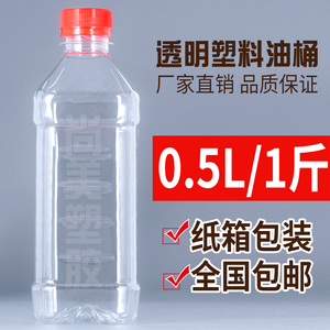 500mL油瓶1斤装PET食品级酒瓶透明塑料瓶250ML醋瓶样品瓶酱油瓶