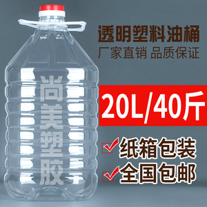 20L透明塑料瓶40斤装酵素桶家用油壶酒桶酒瓶酒壶PET食品级油桶