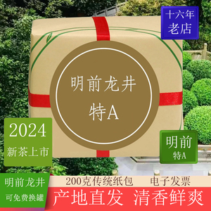 2024年新茶上市杭州龙井茶叶200g明前特级A散装茶农直销绿茶西湖