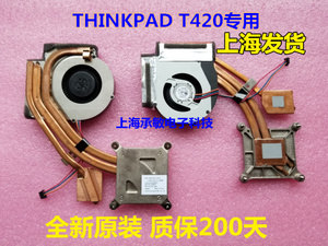 全新原装联想THINKPAD T420散热器 T420I T420风扇04W0408 独显