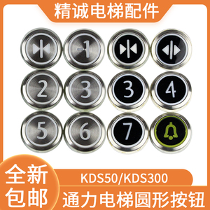 适用通力日立电梯按钮KDS50 KDS300不锈钢外呼面板楼层按钮字贴片