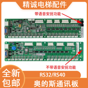 西子奥的斯杭州西奥RS32板RS40轿厢通讯地址板DBA/DAA26800J1配件