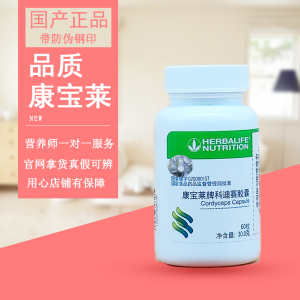 康宝莱牌科迪赛胶囊