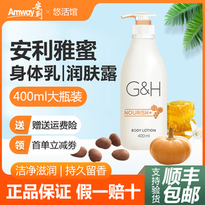 安利正品润肤露雅蜜身体乳400ml滋润保湿润体乳液男女补水润肤霜