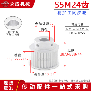 带台S5M24齿精加工24S5M同步轮槽宽11/17/22/27皮带轮齿外径37.23