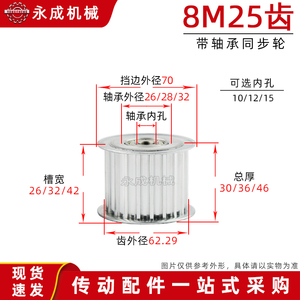 8M惰轮8M25齿 槽宽26/32/42带轴承同步轮 涨紧轮调节轮外径62.9