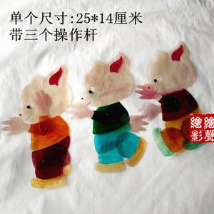绘影华县半手工皮影戏道具 儿童幼儿故事三只小猪带操作杆双面