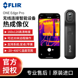 菲力尔FLIR ONE Edge PRO红外线热像仪便携式无线手机热成像仪