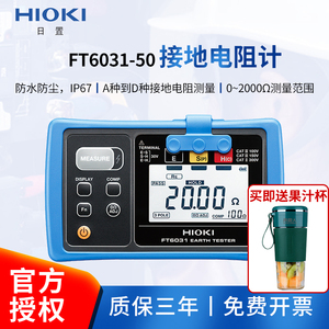 HIOKI日置FT6031-50接地电阻测试仪钳形兆欧表电阻计FT6380-50
