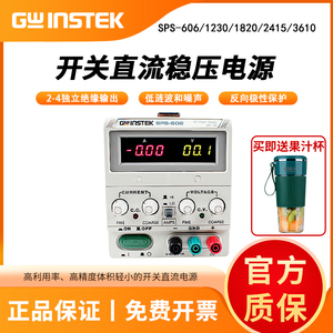 固纬SPS-606/1230/1820/2415/3610单路输出开关可调直流稳压电源