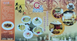 2006年--长江三鲜-河豚江鲜菜-*鱼宴-美食专题金卡明信片