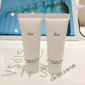 ipsa茵芙莎舒缓净润洁面乳25g 中小样 敏感肌泡沫洗面奶