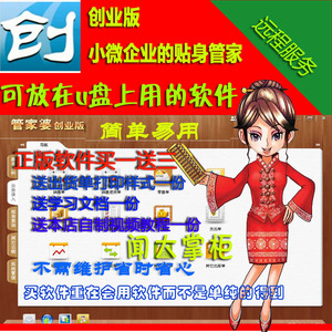 正版管家婆初级版电脑开票软件简单入门仓库库存进销存管理