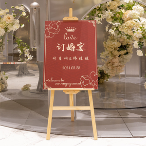 订婚婚礼布置婚宴装饰迎宾牌定制kt板背景板订婚指示牌木质支架牌