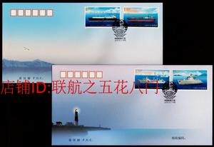 2015-10 中国船舶工业 邮票 总公司首日封 一套2枚