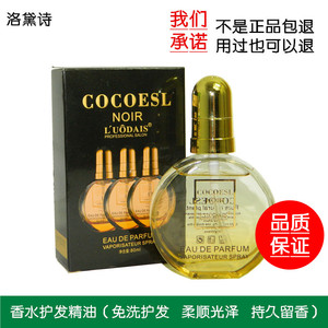 COCOESL经典洛黛诗香水喷雾精油按压香水精油免洗护发素80ML正品