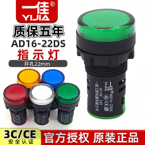 一佳LED信号灯AD16-22DS高亮度电源工作指示灯220V24V12V开孔22MM