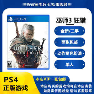 PS4正版二手游戏 巫师3 狂猎 Witcher 3 中文 现货即发 另回收