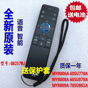原厂原装夏普GB257WJ电视机LCD-58MY8006A MY8009A MY8008A遥控器