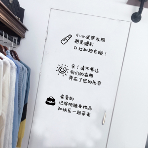 小心口红 女装服装店提醒语创意墙贴纸 商场店铺试衣间温馨提示语