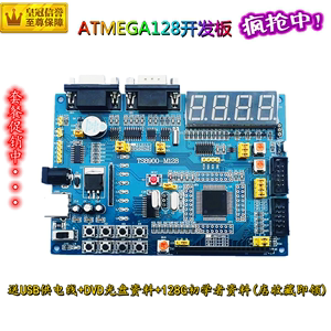 ATMEGA128開發板配件打包送液晶,送AVR仿真器下載器,實驗全齊啦！