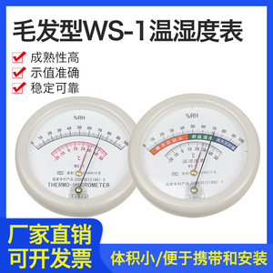 天津凤洋专业级 毛发型WS-1温湿度表 指针温湿度计医院学校药厂化