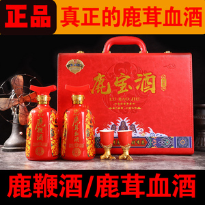 正品鹿小宝双鹿鹿宝酒500mlx2瓶 鹿鞭鹿茸血酒礼盒装高档礼品酒