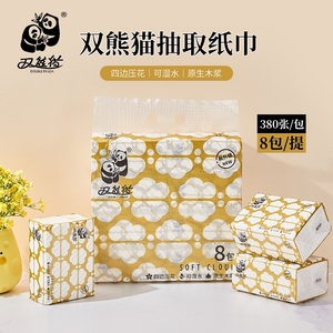 双熊猫抽纸纸巾380张8包家用面巾纸抽取式卫生纸实惠装加厚可湿
