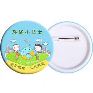 环保小卫士徽章