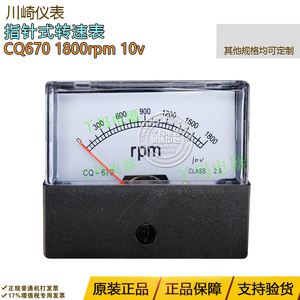 川崎仪表 CQ/BP/DH/TH670 1800rpm 10V  指针式直流电压转速表