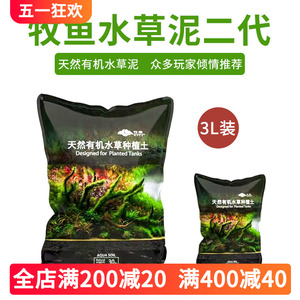 牧鱼水草泥鱼缸专用种植土底砂水族肥料生态造景草缸钾肥水藻泥沙