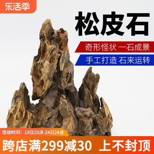 鱼缸假山造景石松皮石大块真石头天然原石盆景摆件成品装饰假山石