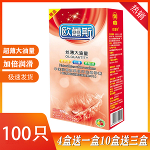 欧蕾斯100只装避孕套名流超薄多油安全套计生保健成人男性用品