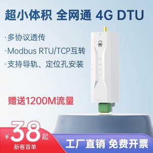 4G DTU模块CAT1全网通无线串口通讯gprs模组485转4g透传支持MQTT
