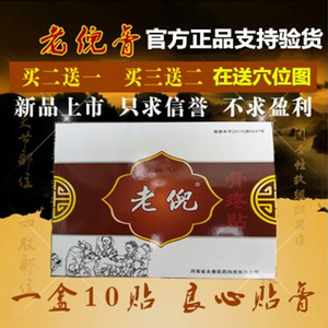 官网正品爆款老倪骨疼贴膏贵州老倪旗舰店祖三贴电极贴2盒送1盒