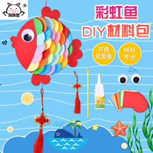 diy鱼纸花灯笼手工材料包儿童自制小制作有余挂件新年春节小礼物