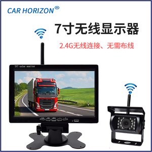 2.4G无线7寸显示器接收倒车影像系统大巴货拌挂车摄像头内置发射
