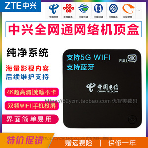 ZTE中兴全网通网络电视机顶盒子4K高清智能家用无线WIFI手机投屏