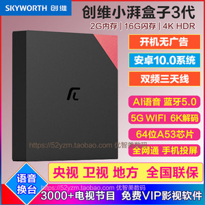 创维小湃盒子3代4k高清语音网络电视机顶盒p3家用无线wifi全网通