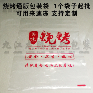 烤串包装塑料袋批发羊肉串鸡翅冷冻食品包装袋烧烤打包袋现货供应
